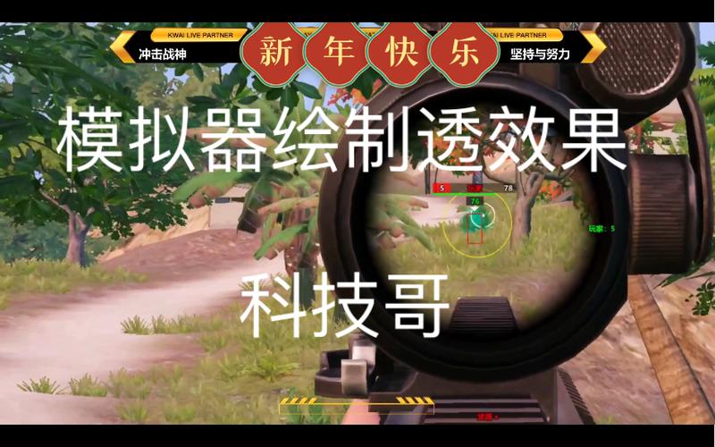 和平精英的透视