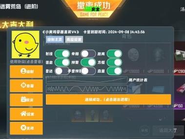 和平精英软件透视